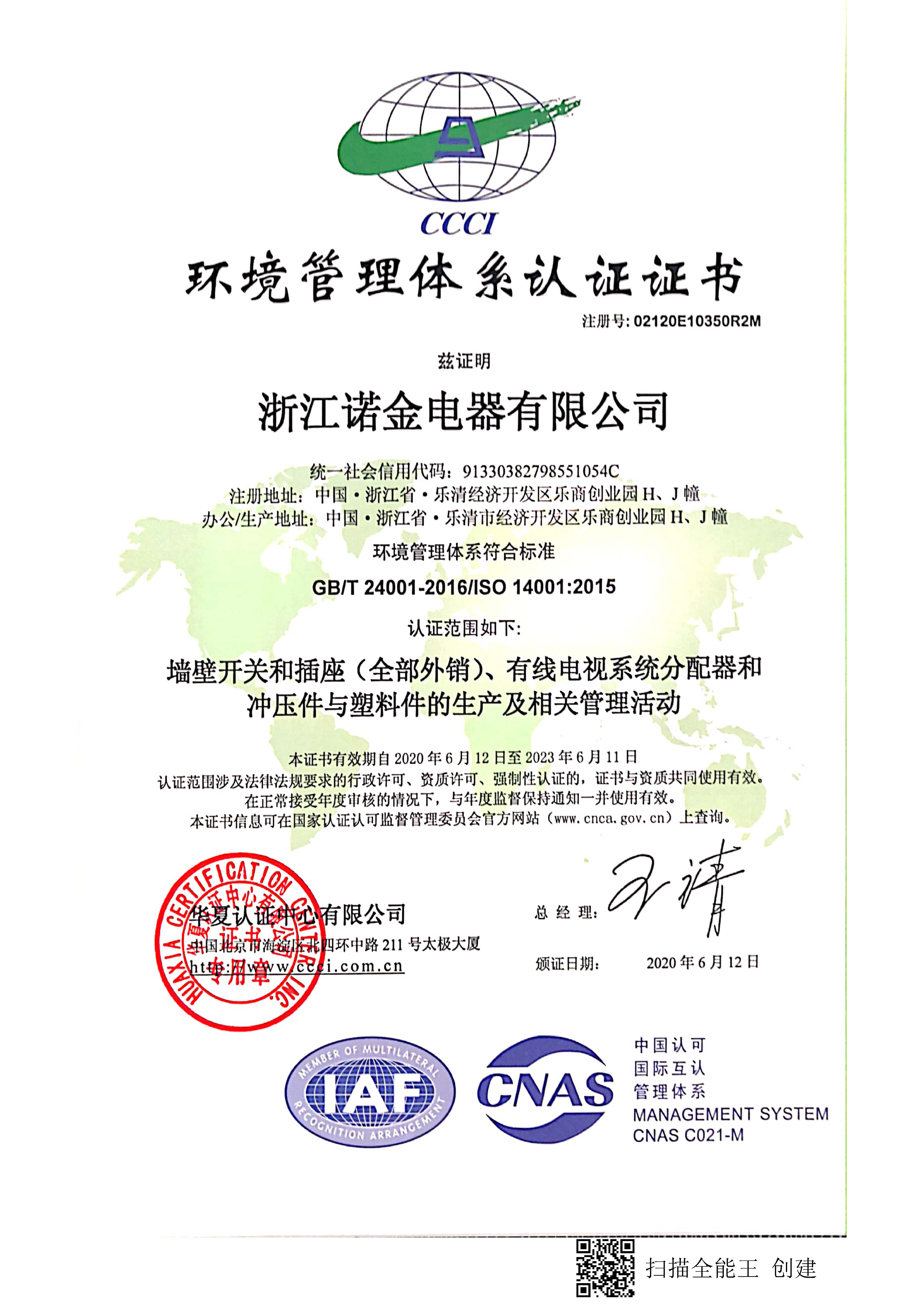 质量治理系统ISO14001认证