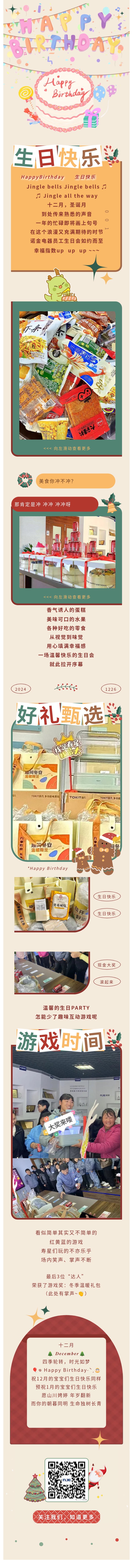 当圣诞月撞上生日会|一起解锁生日惊喜吧_浙江诺金电器有限公司