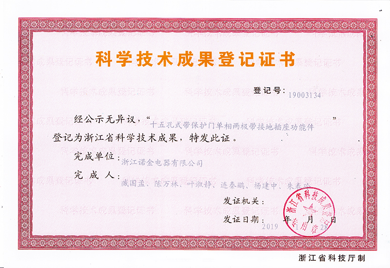 科学手艺效果认证证书