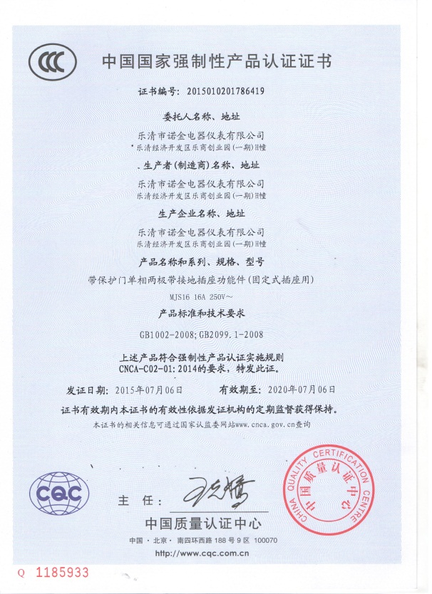 中国国家强制性产品认证