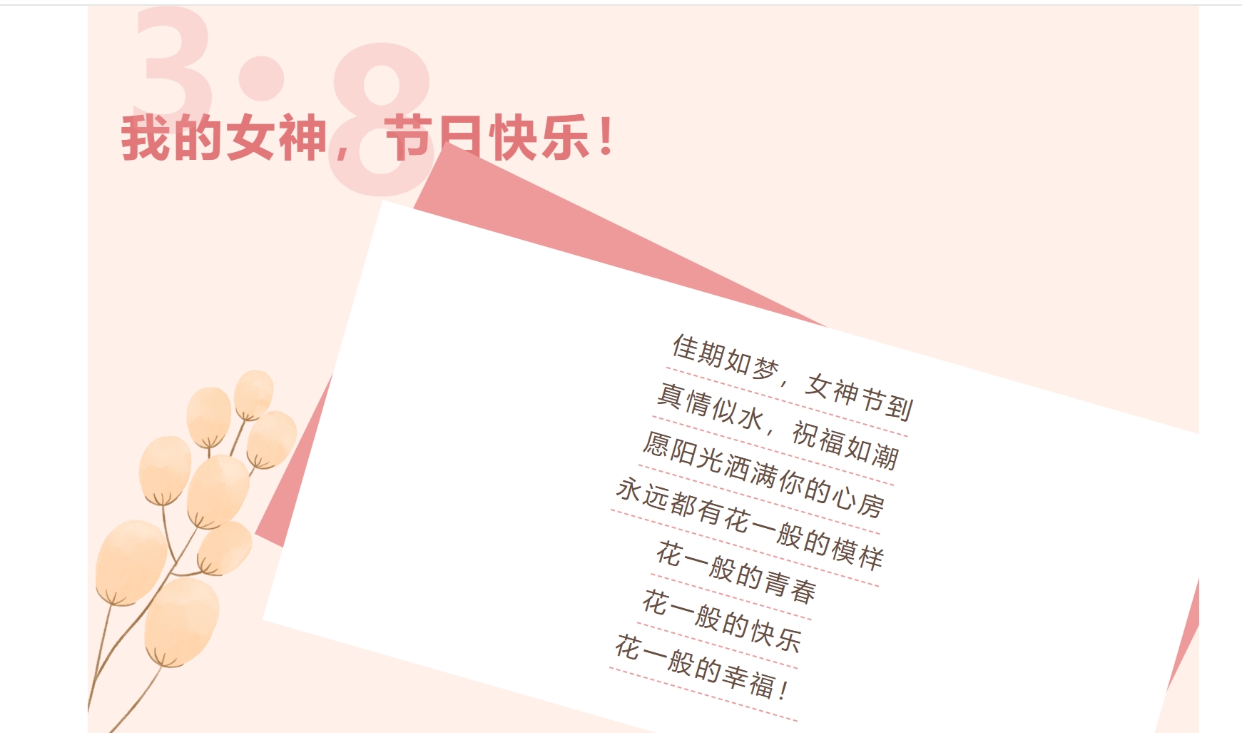 我的女神 节日快乐_浙江诺金电器有限公司