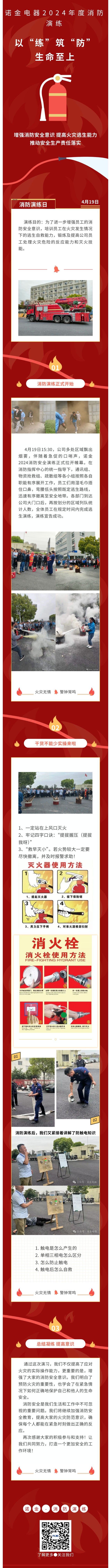 诺金电器2024年度消防演练_浙江诺金电器有限公司