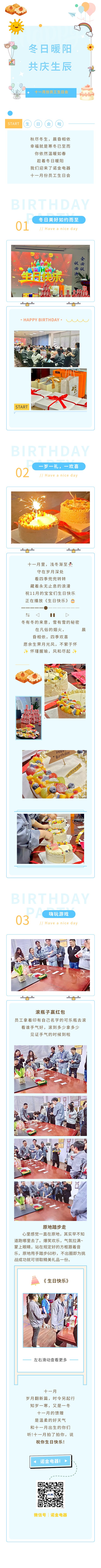 冬日暖阳，，，共庆生辰｜员工十一月生日会_浙江诺金电器有限公司