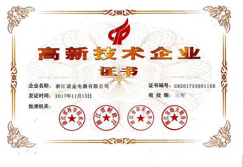 高新手艺企业认证