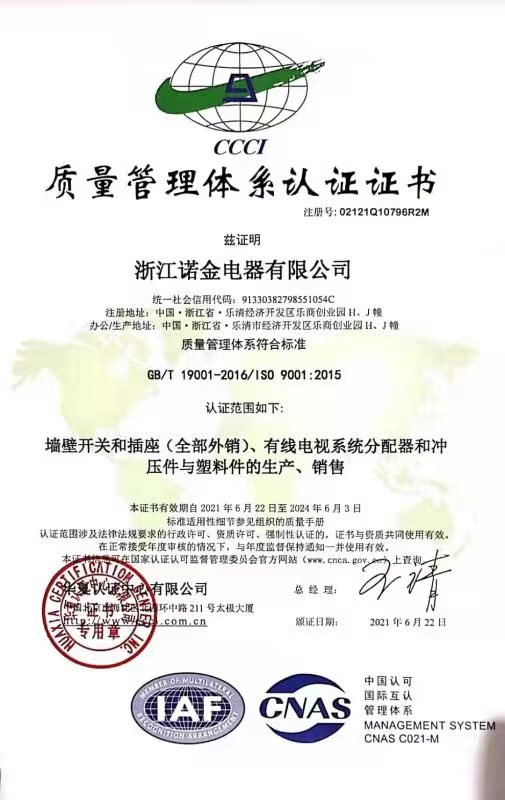 质量治理系统ISO9001认证