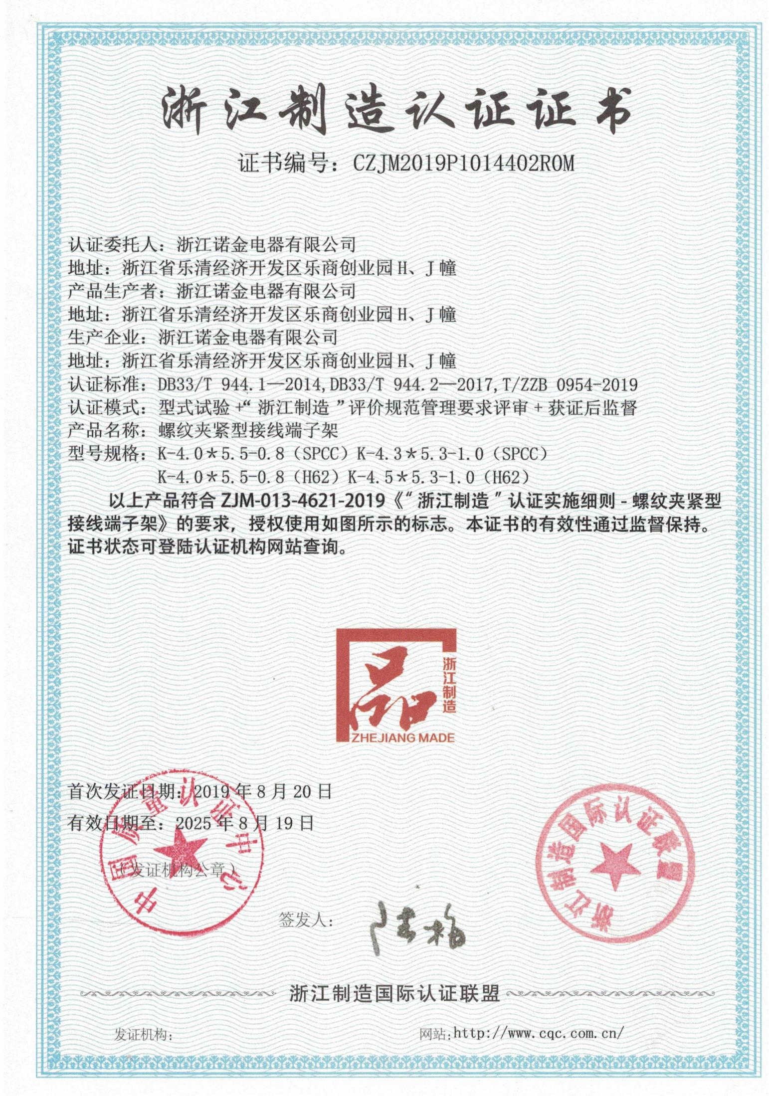 浙江制造认证